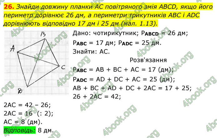 ГДЗ Геометрія 8 клас Бевз (2025)