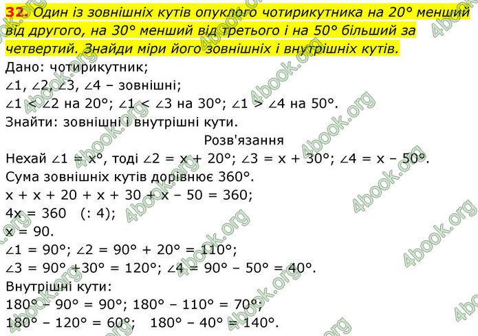 ГДЗ Геометрія 8 клас Бевз (2025)