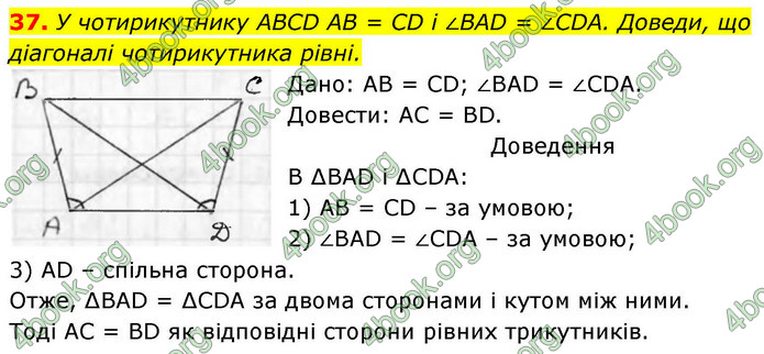 ГДЗ Геометрія 8 клас Бевз (2025)
