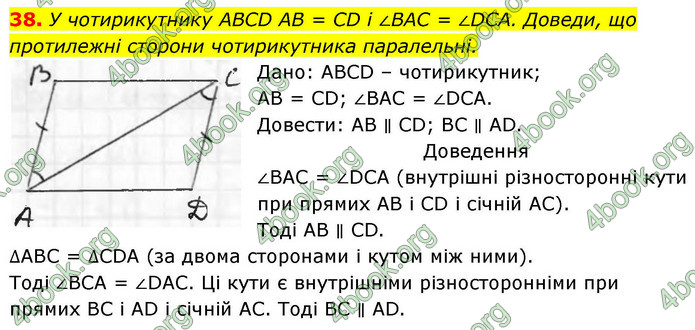 ГДЗ Геометрія 8 клас Бевз (2025)