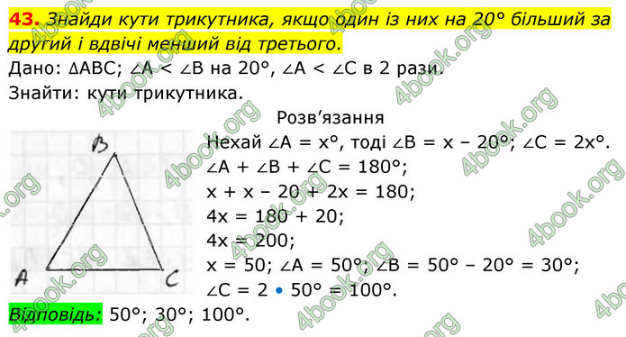 ГДЗ Геометрія 8 клас Бевз (2025)