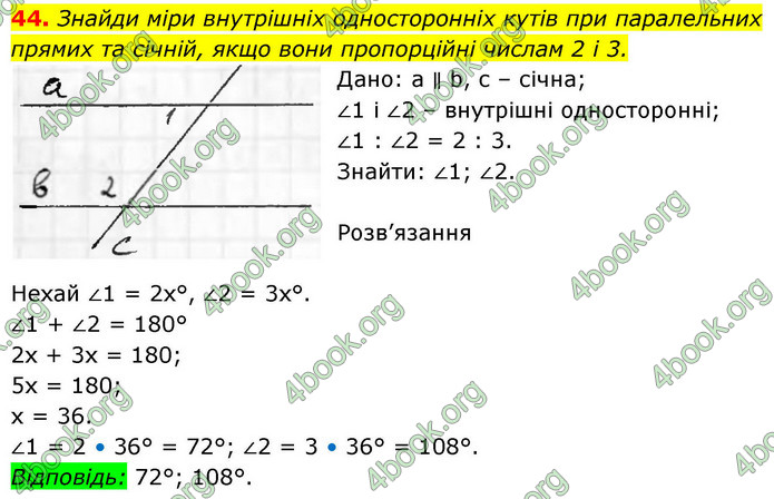 ГДЗ Геометрія 8 клас Бевз (2025)