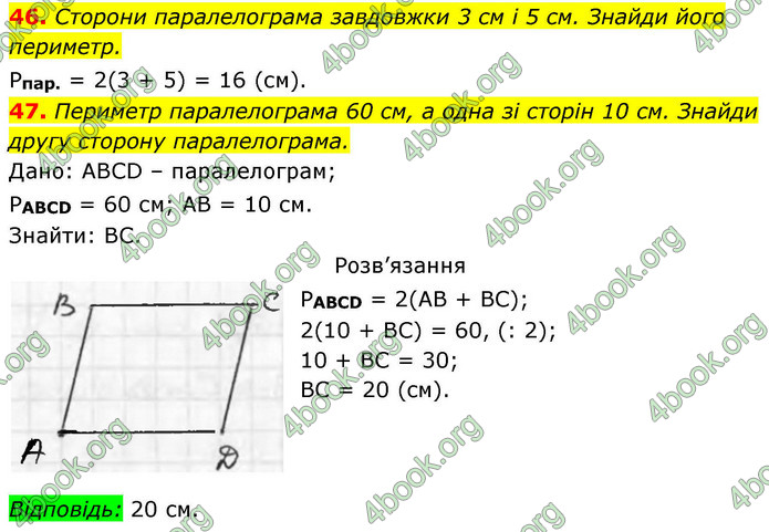 ГДЗ Геометрія 8 клас Бевз (2025)