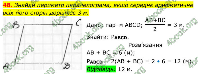 ГДЗ Геометрія 8 клас Бевз (2025)