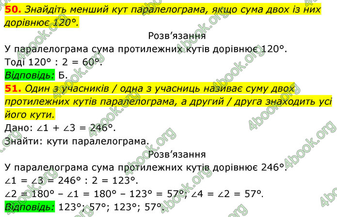 ГДЗ Геометрія 8 клас Бевз (2025)