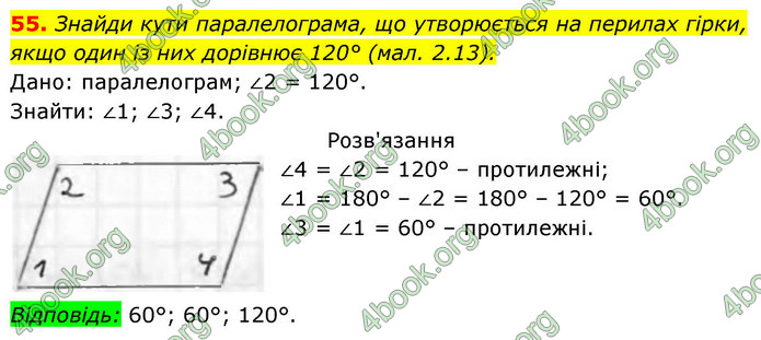 ГДЗ Геометрія 8 клас Бевз (2025)