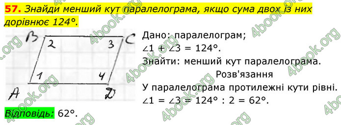 ГДЗ Геометрія 8 клас Бевз (2025)