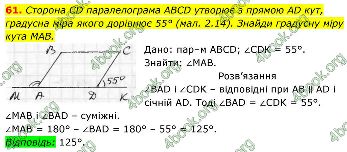 ГДЗ Геометрія 8 клас Бевз (2025)