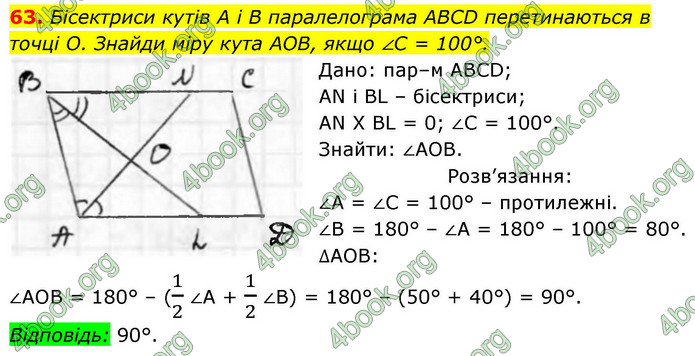 ГДЗ Геометрія 8 клас Бевз (2025)