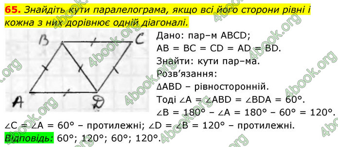 ГДЗ Геометрія 8 клас Бевз (2025)