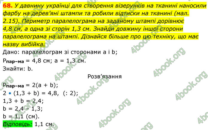 ГДЗ Геометрія 8 клас Бевз (2025)