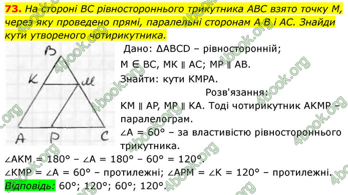 ГДЗ Геометрія 8 клас Бевз (2025)