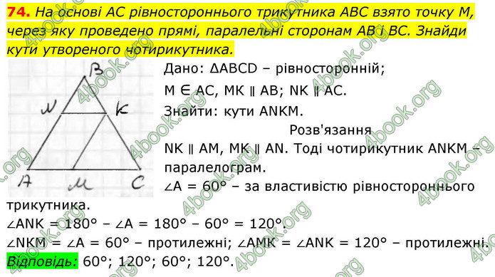 ГДЗ Геометрія 8 клас Бевз (2025)