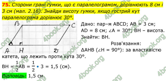 ГДЗ Геометрія 8 клас Бевз (2025)
