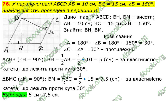 ГДЗ Геометрія 8 клас Бевз (2025)
