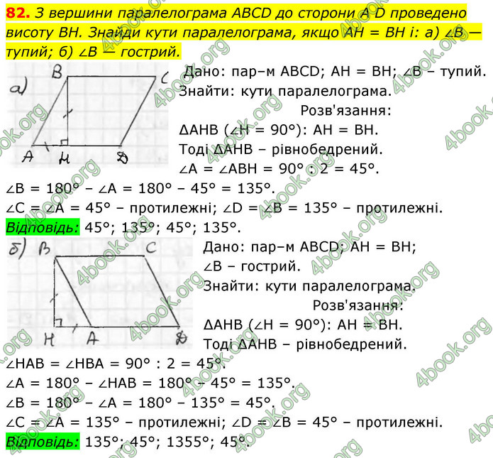 ГДЗ Геометрія 8 клас Бевз (2025)