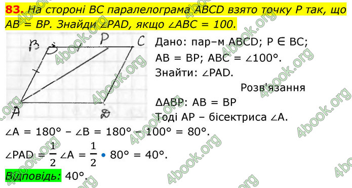 ГДЗ Геометрія 8 клас Бевз (2025)
