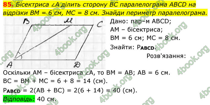 ГДЗ Геометрія 8 клас Бевз (2025)