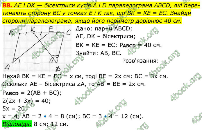 ГДЗ Геометрія 8 клас Бевз (2025)
