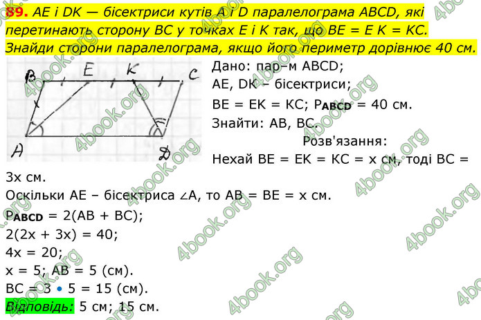 ГДЗ Геометрія 8 клас Бевз (2025)
