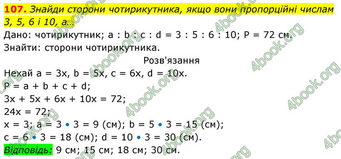 ГДЗ Геометрія 8 клас Бевз (2025)