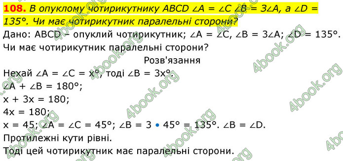 ГДЗ Геометрія 8 клас Бевз (2025)