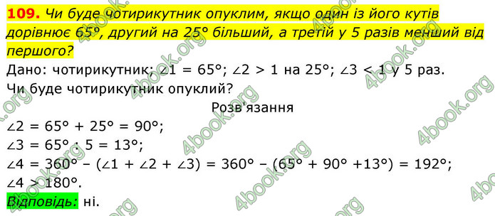 ГДЗ Геометрія 8 клас Бевз (2025)