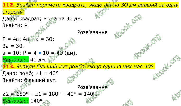 ГДЗ Геометрія 8 клас Бевз (2025)
