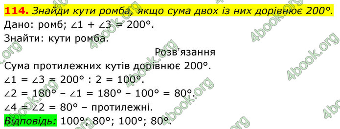 ГДЗ Геометрія 8 клас Бевз (2025)