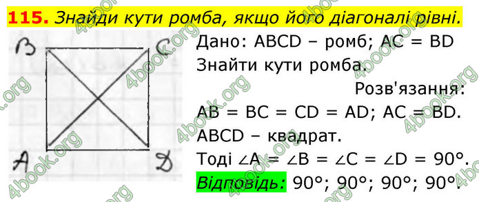 ГДЗ Геометрія 8 клас Бевз (2025)