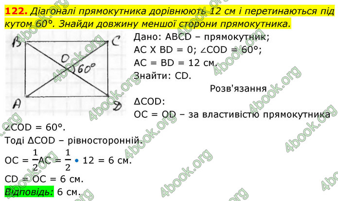 ГДЗ Геометрія 8 клас Бевз (2025)