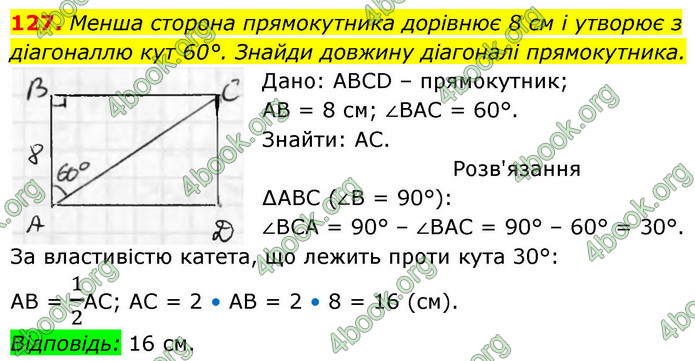 ГДЗ Геометрія 8 клас Бевз (2025)