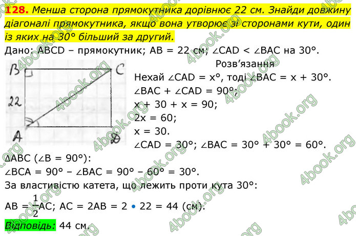 ГДЗ Геометрія 8 клас Бевз (2025)