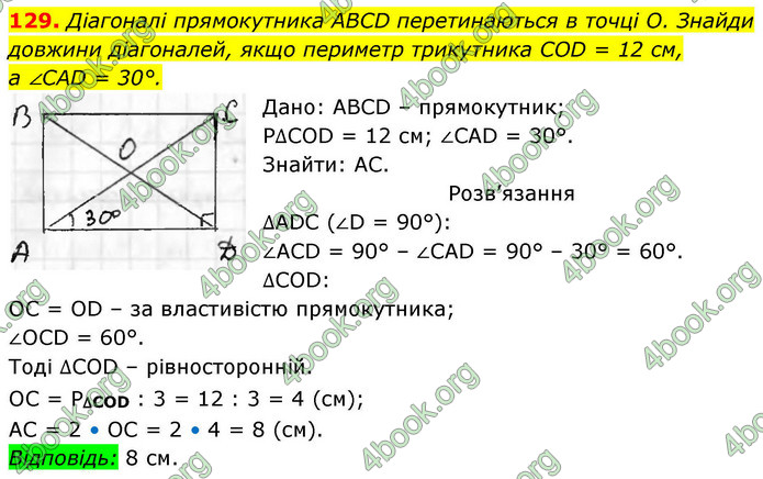 ГДЗ Геометрія 8 клас Бевз (2025)