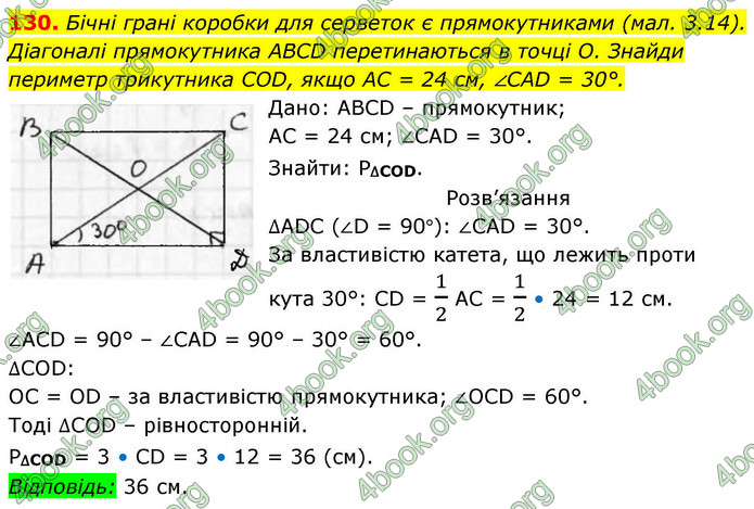 ГДЗ Геометрія 8 клас Бевз (2025)