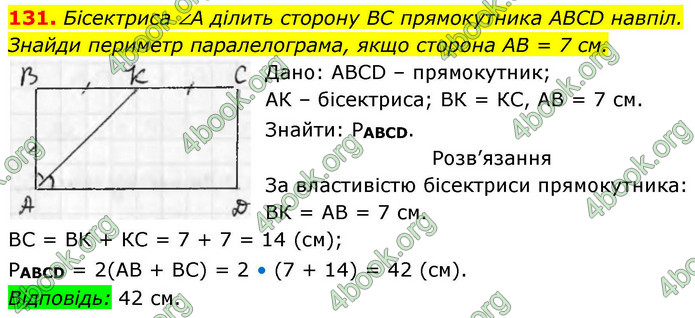 ГДЗ Геометрія 8 клас Бевз (2025)