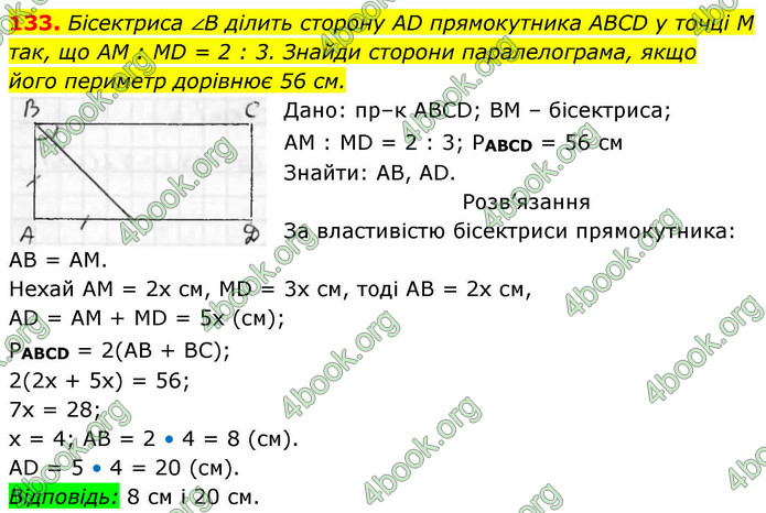 ГДЗ Геометрія 8 клас Бевз (2025)
