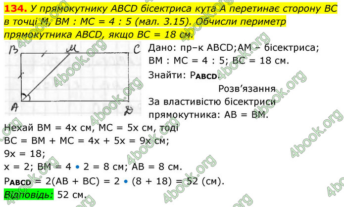 ГДЗ Геометрія 8 клас Бевз (2025)