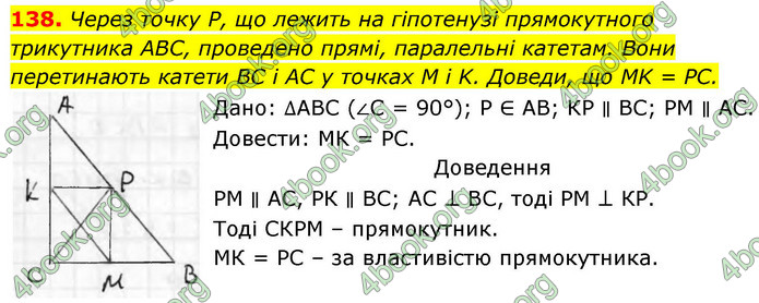 ГДЗ Геометрія 8 клас Бевз (2025)