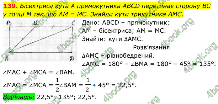 ГДЗ Геометрія 8 клас Бевз (2025)