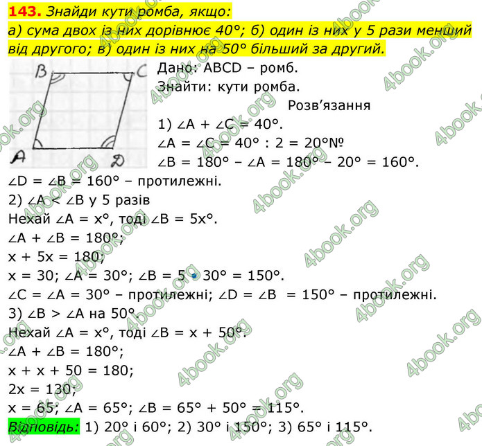 ГДЗ Геометрія 8 клас Бевз (2025)