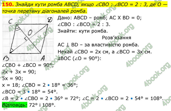 ГДЗ Геометрія 8 клас Бевз (2025)