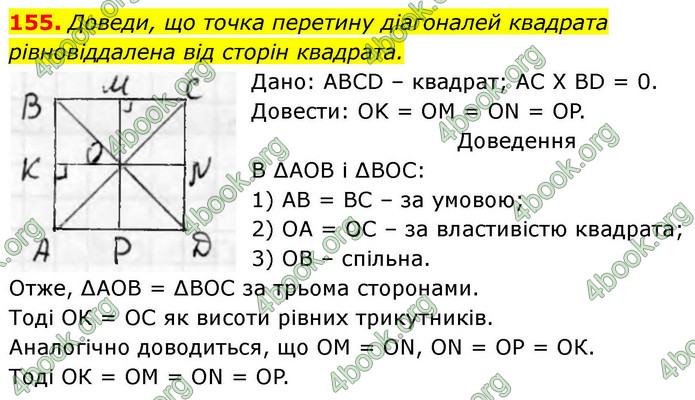 ГДЗ Геометрія 8 клас Бевз (2025)