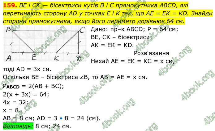 ГДЗ Геометрія 8 клас Бевз (2025)
