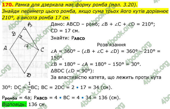 ГДЗ Геометрія 8 клас Бевз (2025)