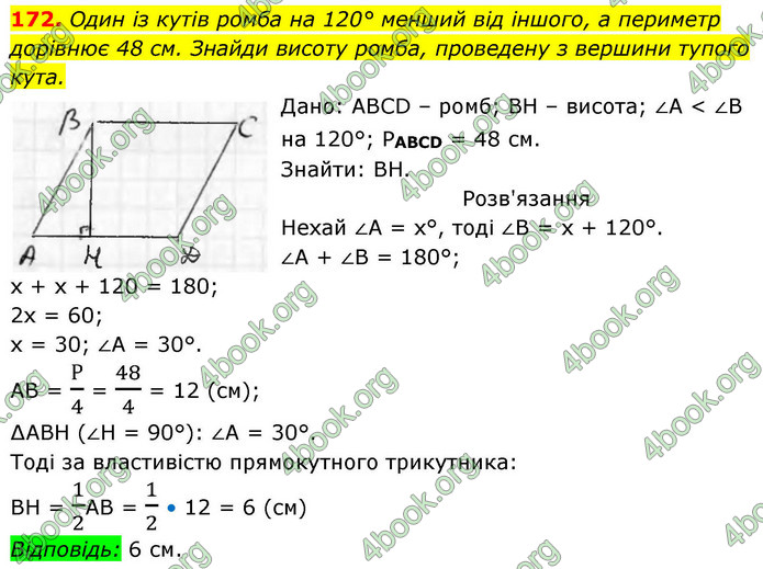 ГДЗ Геометрія 8 клас Бевз (2025)