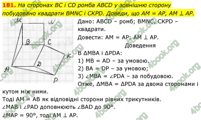 ГДЗ Геометрія 8 клас Бевз (2025)
