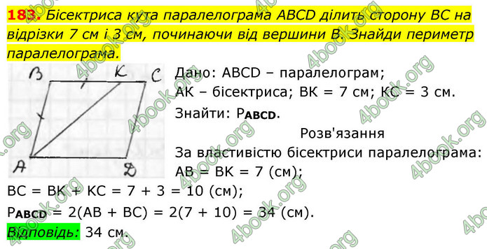 ГДЗ Геометрія 8 клас Бевз (2025)