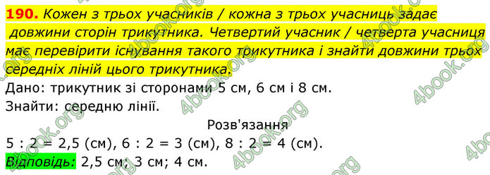ГДЗ Геометрія 8 клас Бевз (2025)