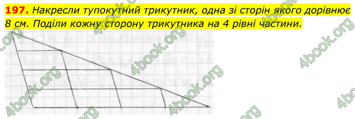ГДЗ Геометрія 8 клас Бевз (2025)